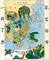 Illustrasjon fra rundt 1900, antatt forfatter er den revolusjonære Tse Tsan-tai (1872-1938). Kina presset fra alle kanter. Bjørnen representerer Russland, løven Storbritannia, frosken Frankrike, solen Japan og ørnen USA. Foto: Public Domain